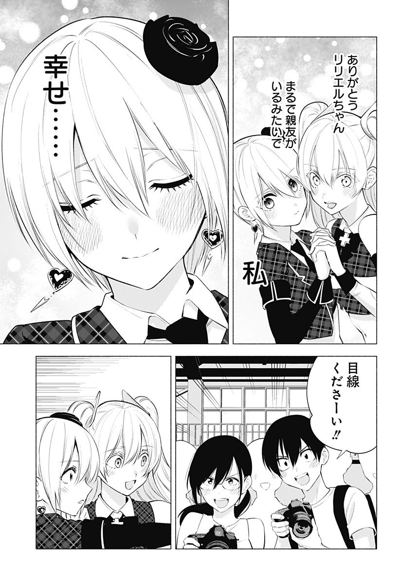 2.5次元の誘惑 第43話 - 5
