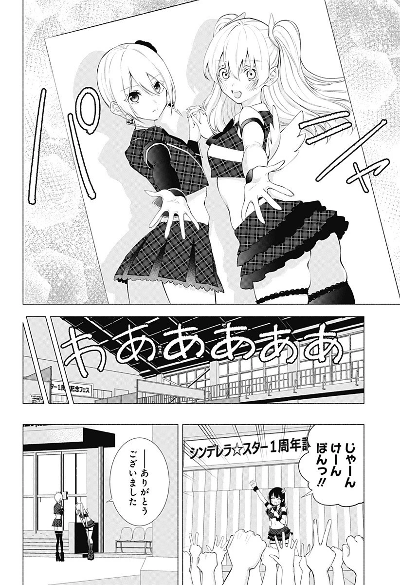2.5次元の誘惑 第43話 - 6