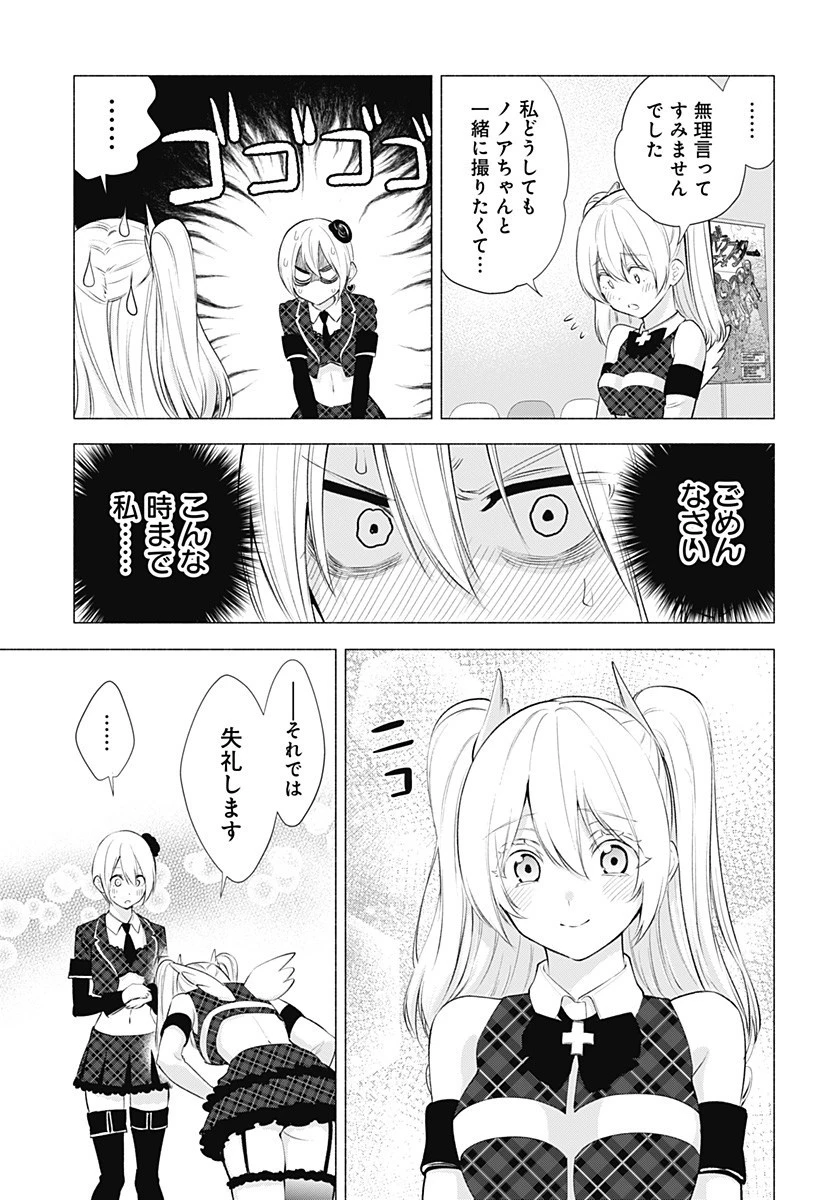 2.5次元の誘惑 第43話 - 7