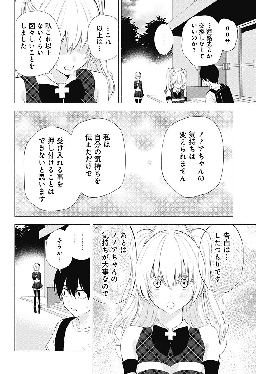 2.5次元の誘惑 第43話 - 8