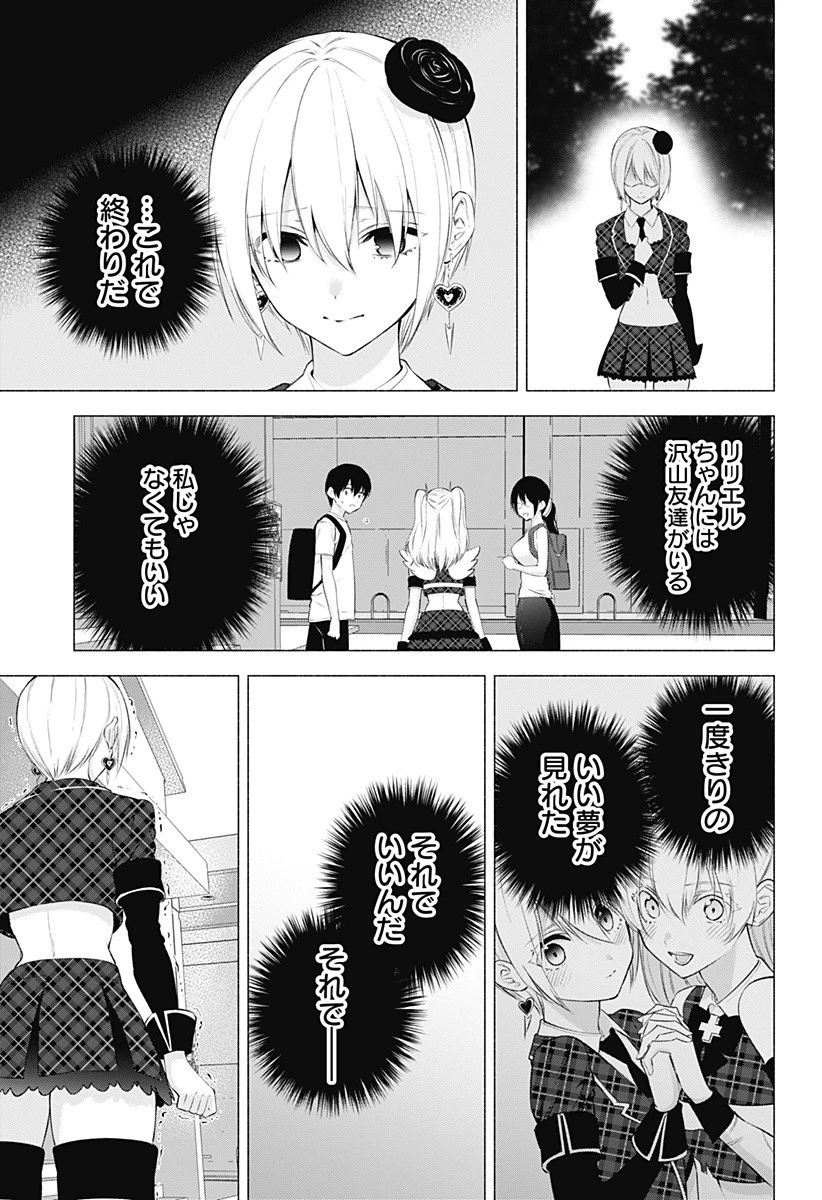 2.5次元の誘惑 第43話 - 9
