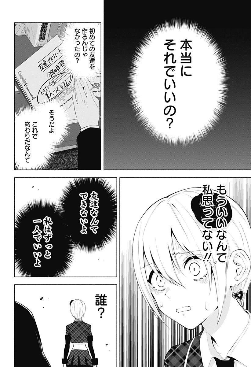 2.5次元の誘惑 第43話 - 10