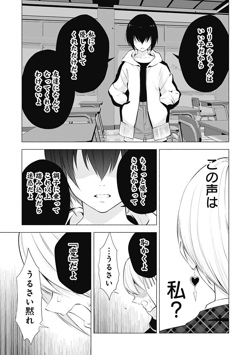 2.5次元の誘惑 第43話 - 11