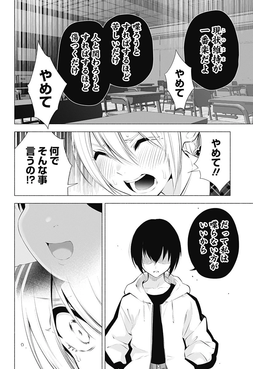 2.5次元の誘惑 第43話 - 12