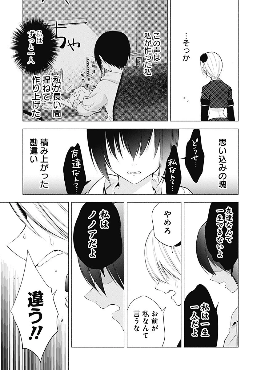 2.5次元の誘惑 第43話 - 13