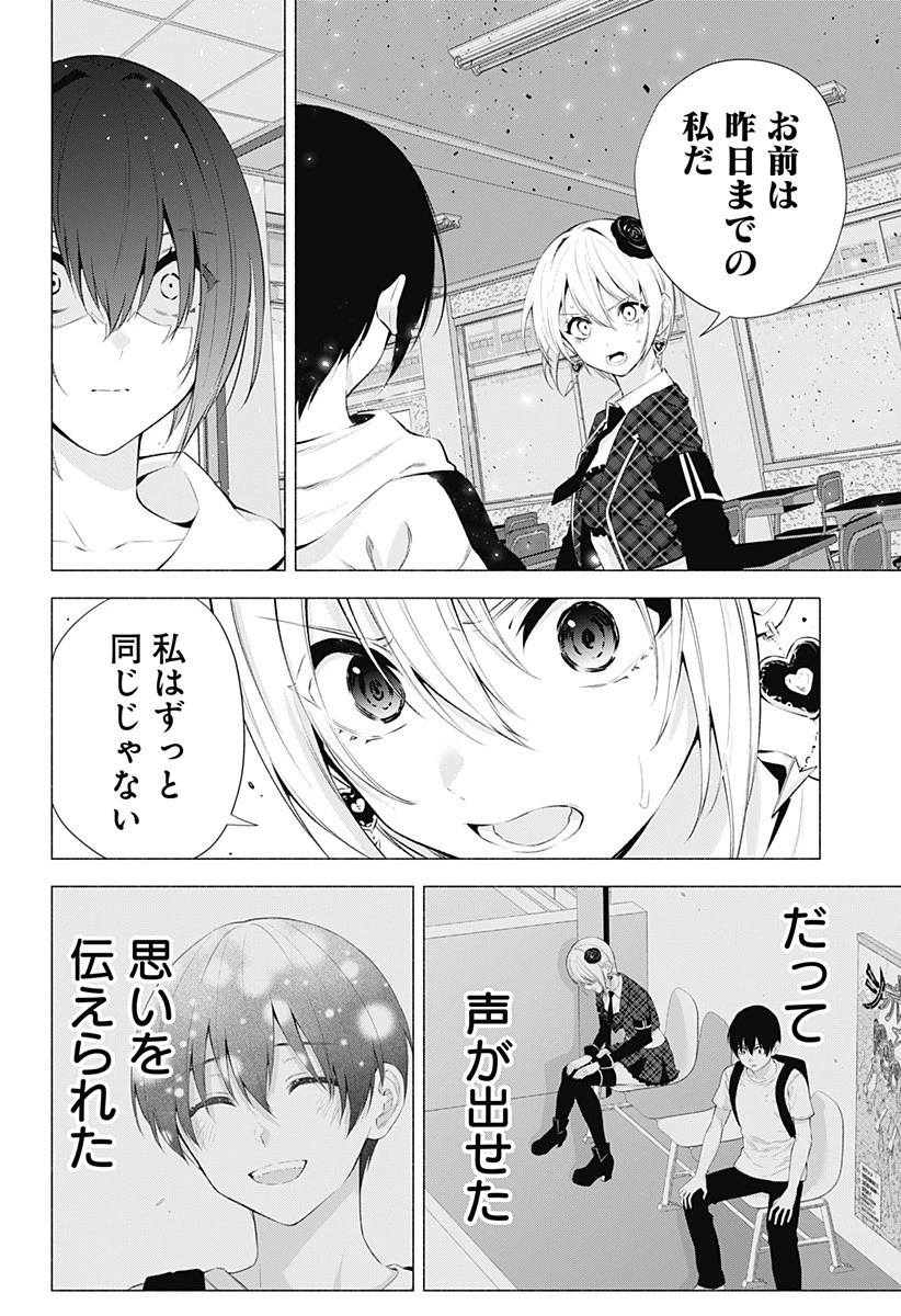2.5次元の誘惑 第43話 - 14
