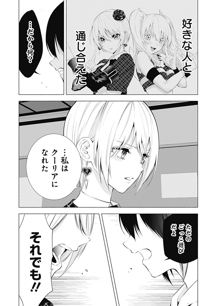 2.5次元の誘惑 第43話 - 15
