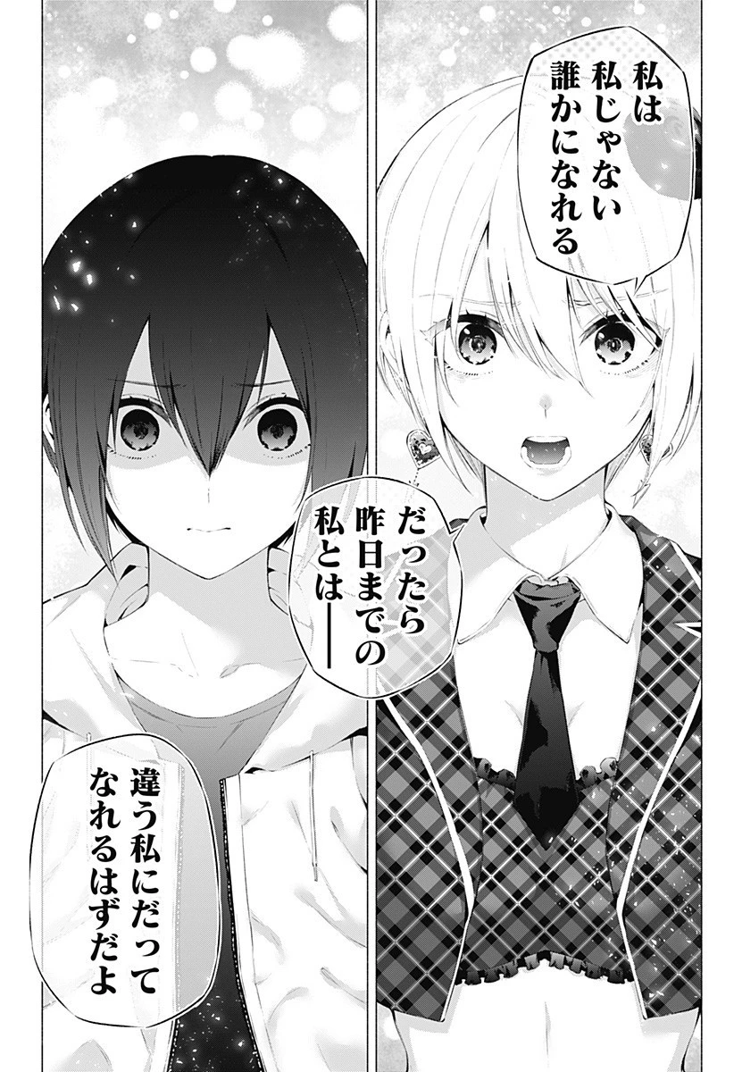 2.5次元の誘惑 第43話 - 16