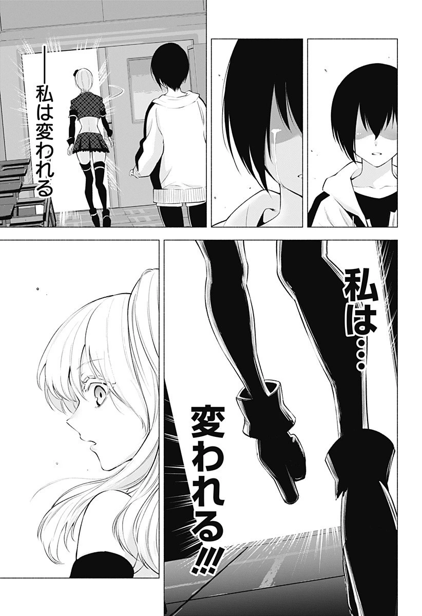 2.5次元の誘惑 第43話 - 17