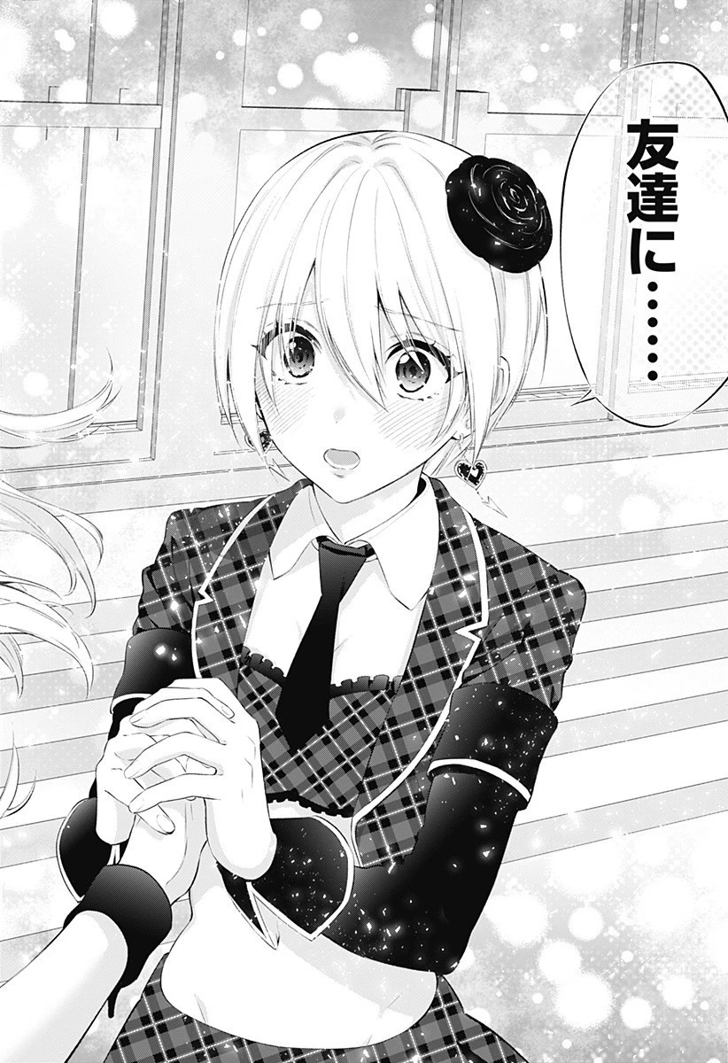 2.5次元の誘惑 第43話 - 20