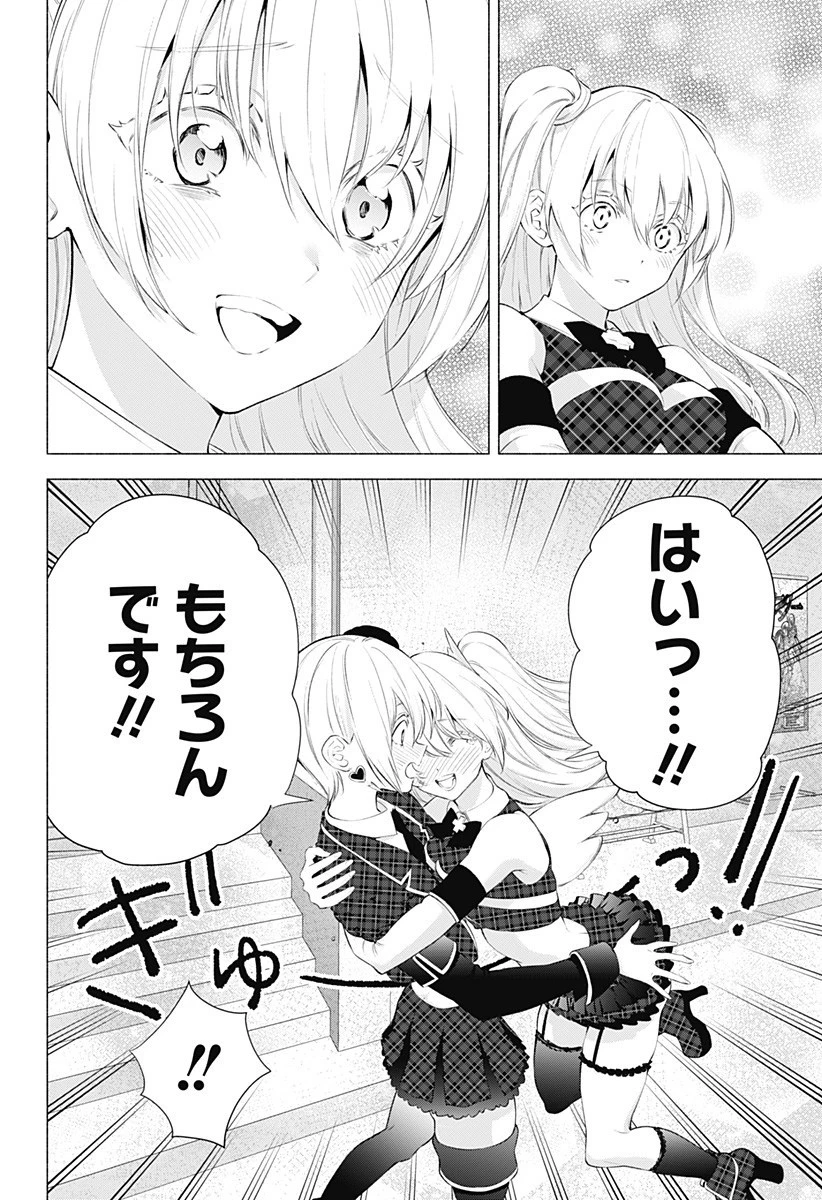 2.5次元の誘惑 第43話 - 22