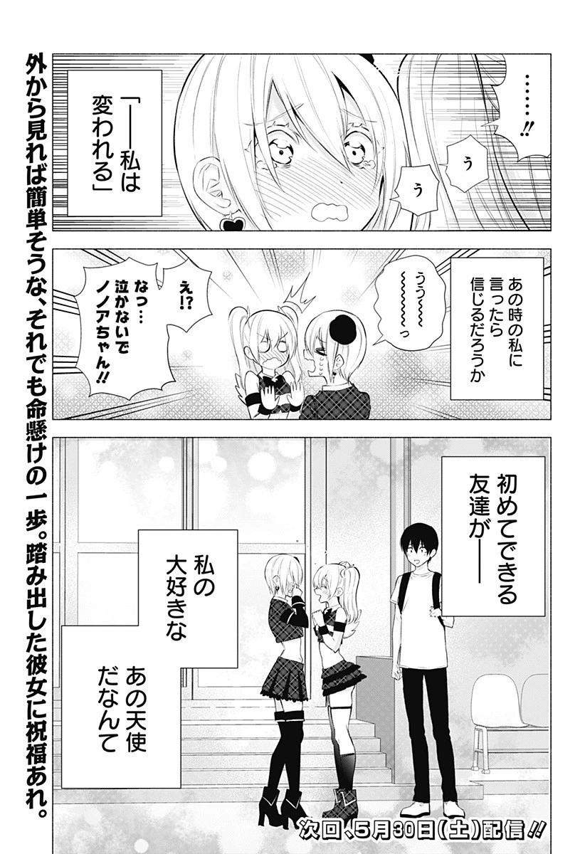 2.5次元の誘惑 第43話 - 23