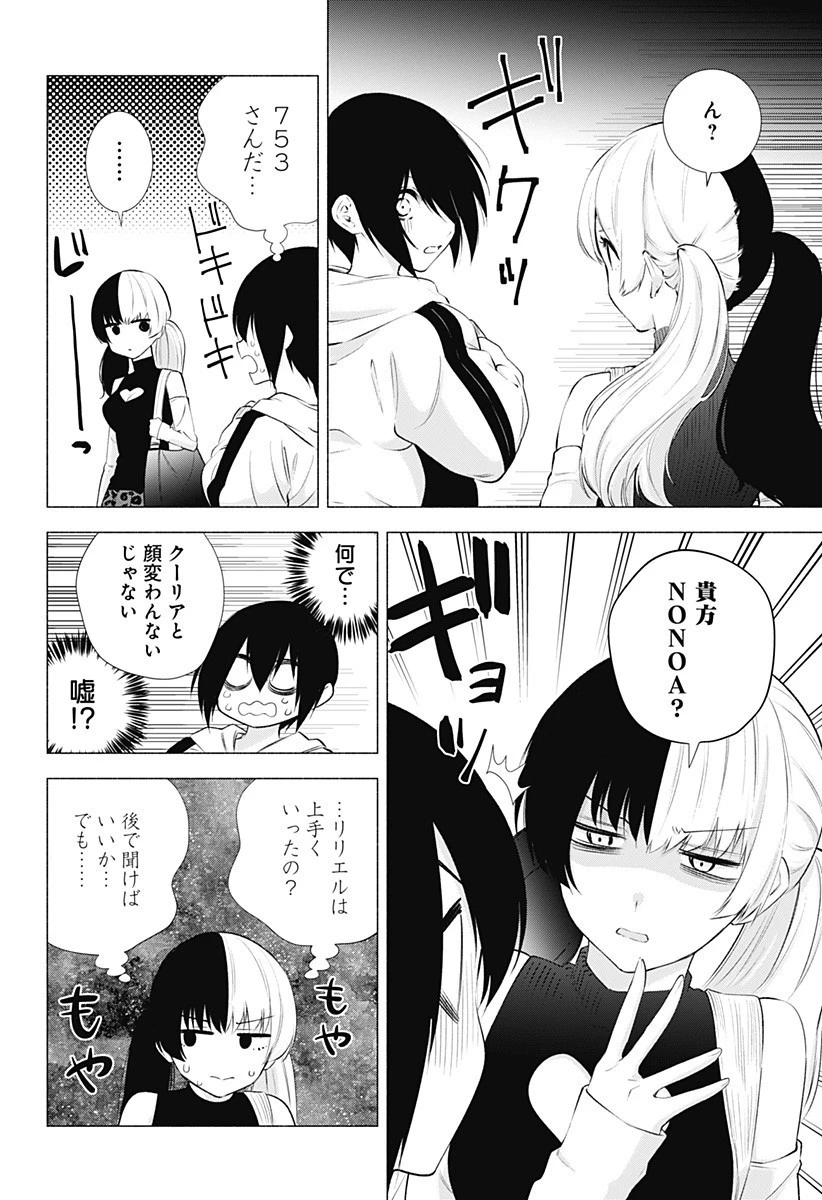 2.5次元の誘惑 第44話 - 2