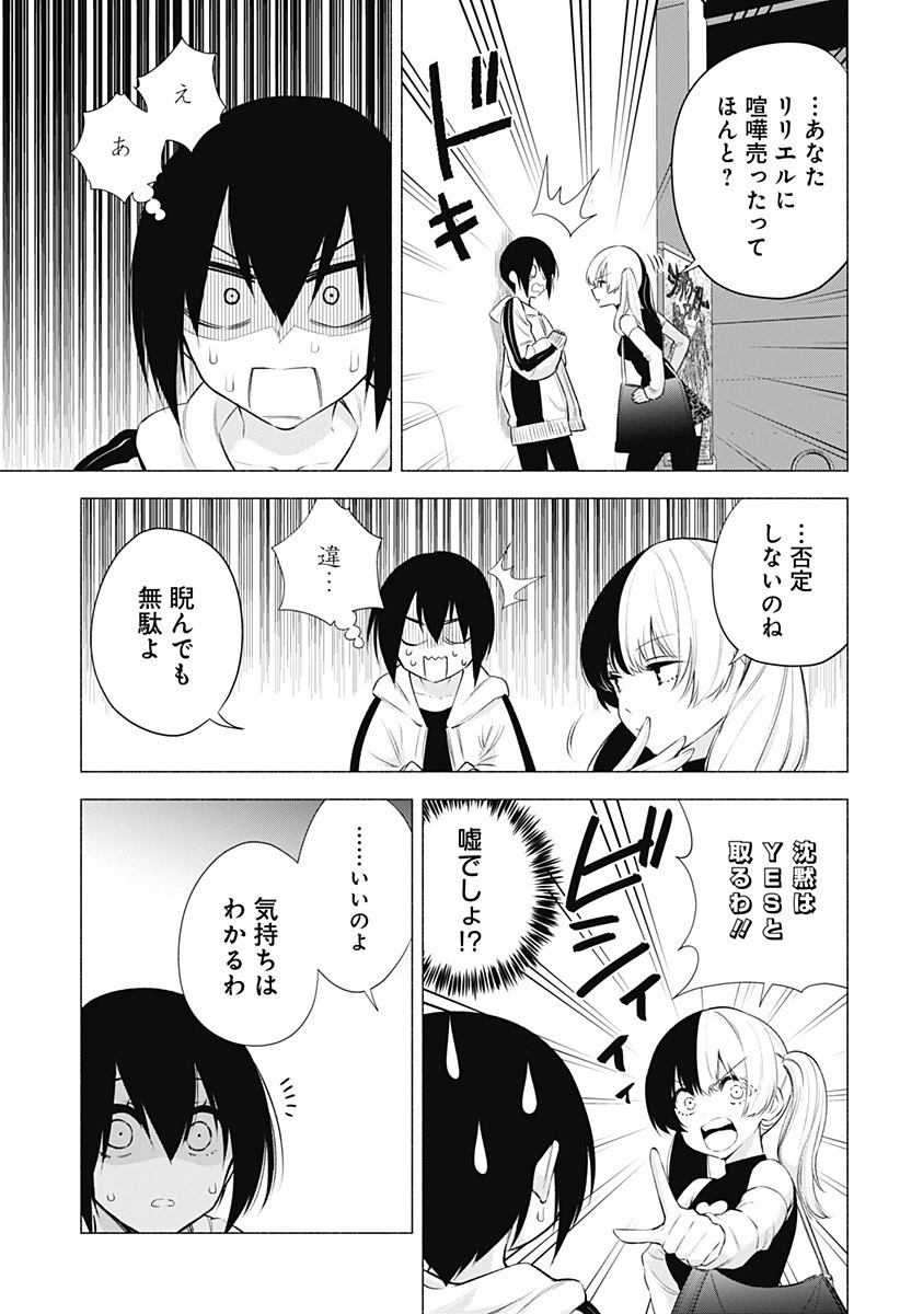 2.5次元の誘惑 第44話 - 3
