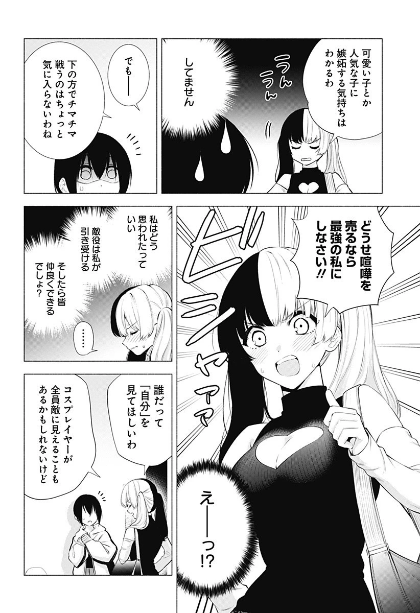 2.5次元の誘惑 第44話 - 4
