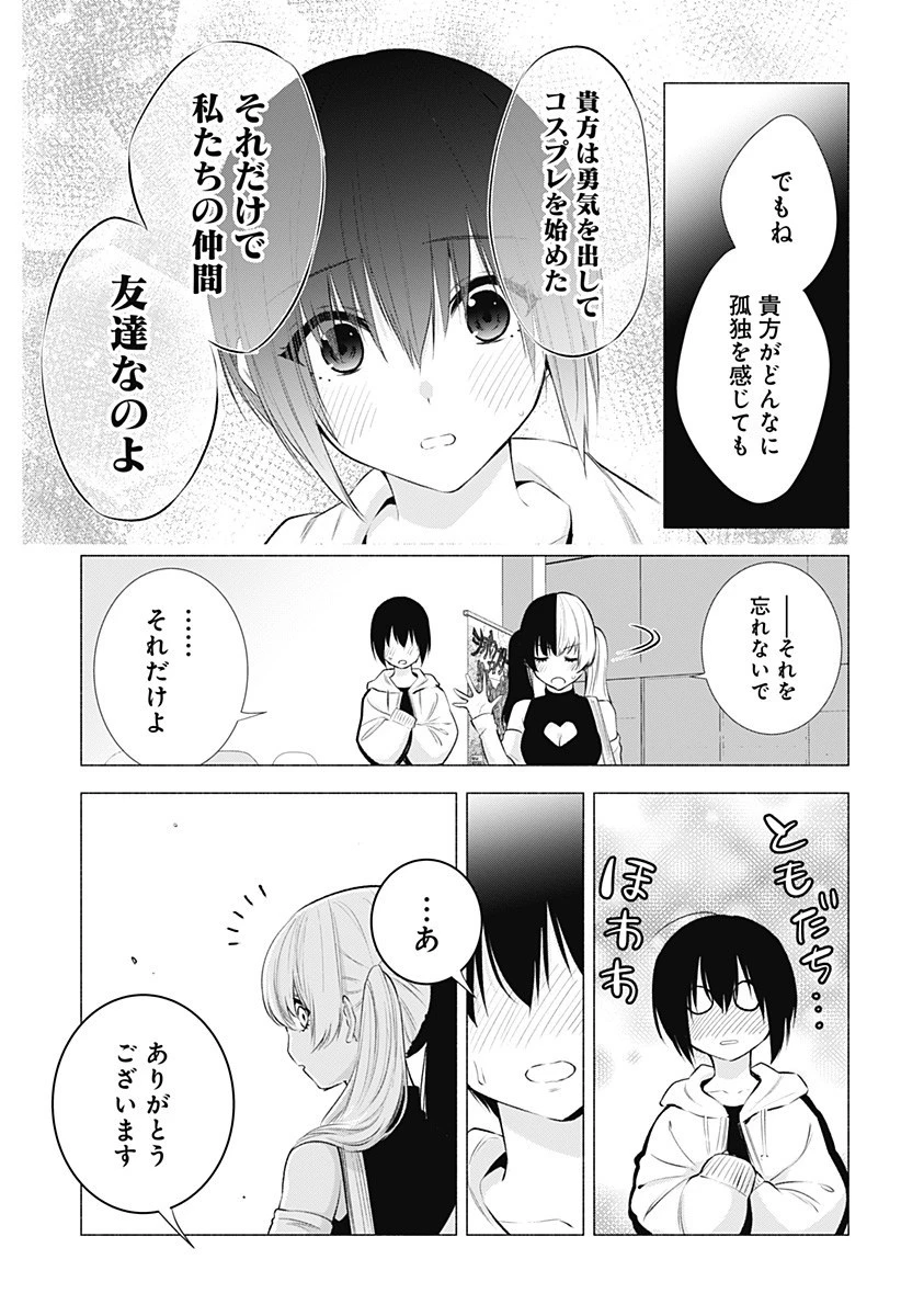 2.5次元の誘惑 第44話 - 5