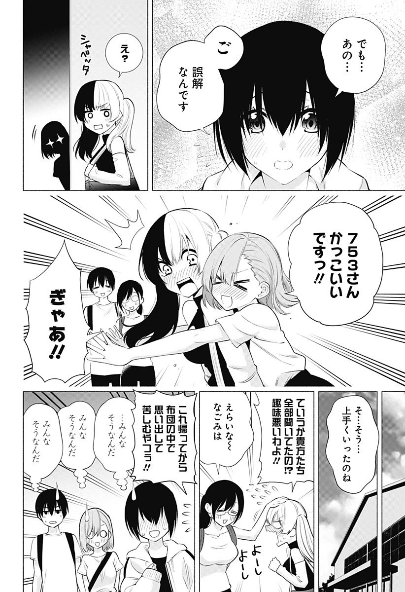 2.5次元の誘惑 第44話 - 6