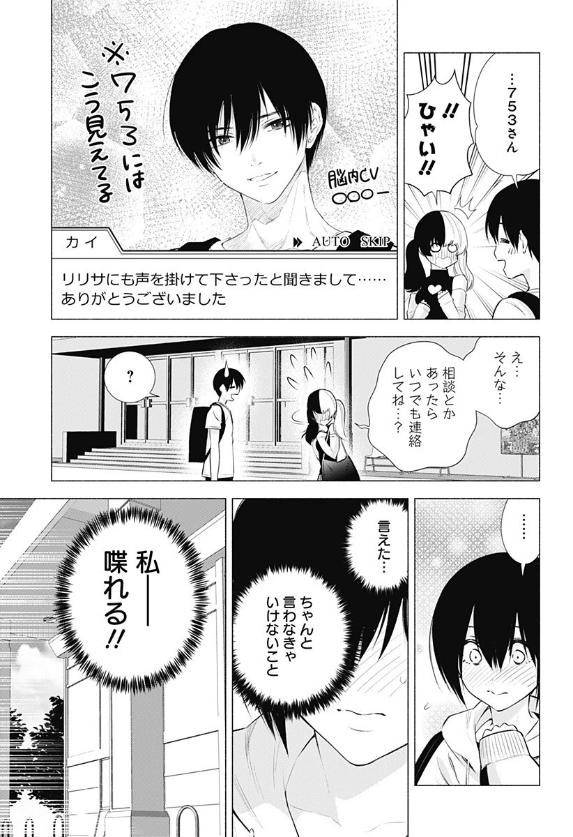 2.5次元の誘惑 第44話 - 7