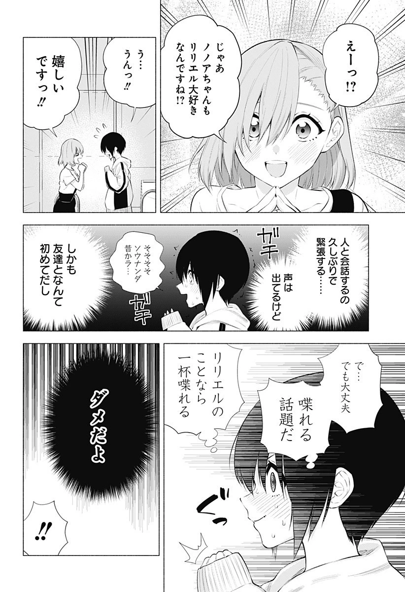 2.5次元の誘惑 第44話 - 8