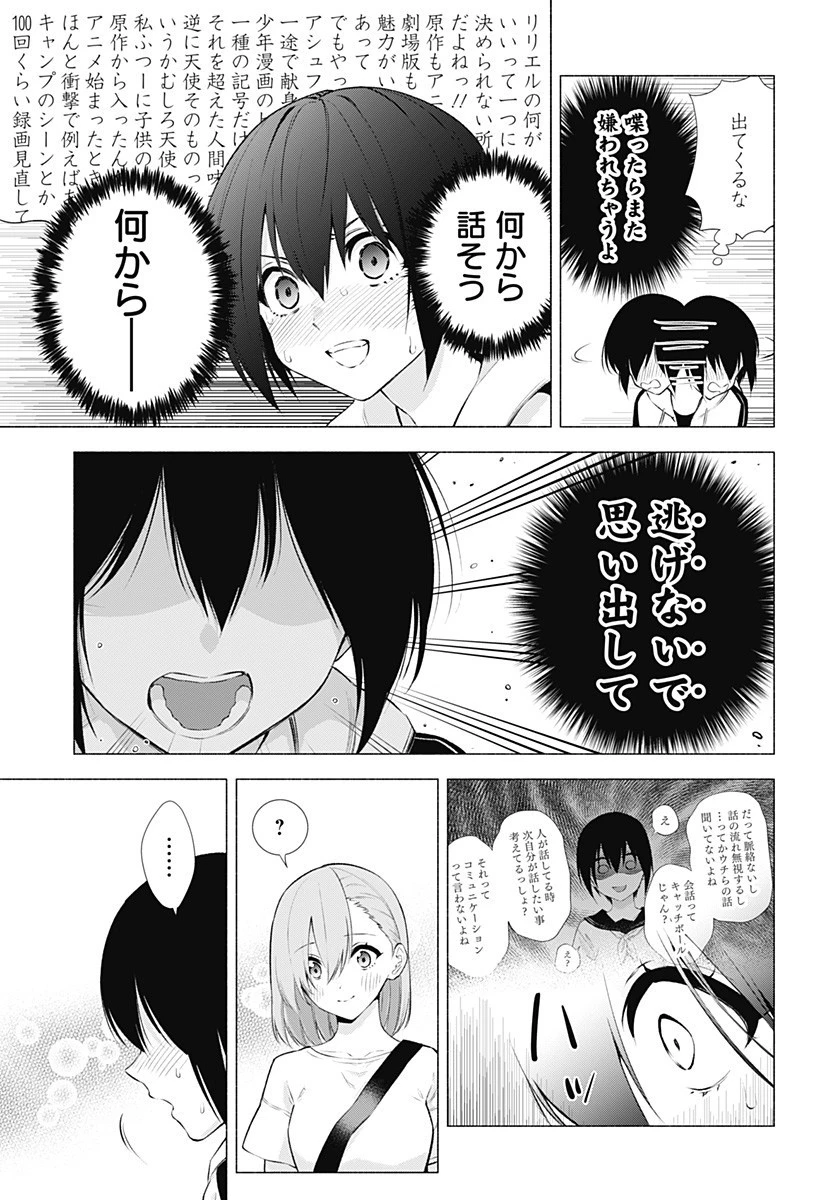2.5次元の誘惑 第44話 - 9