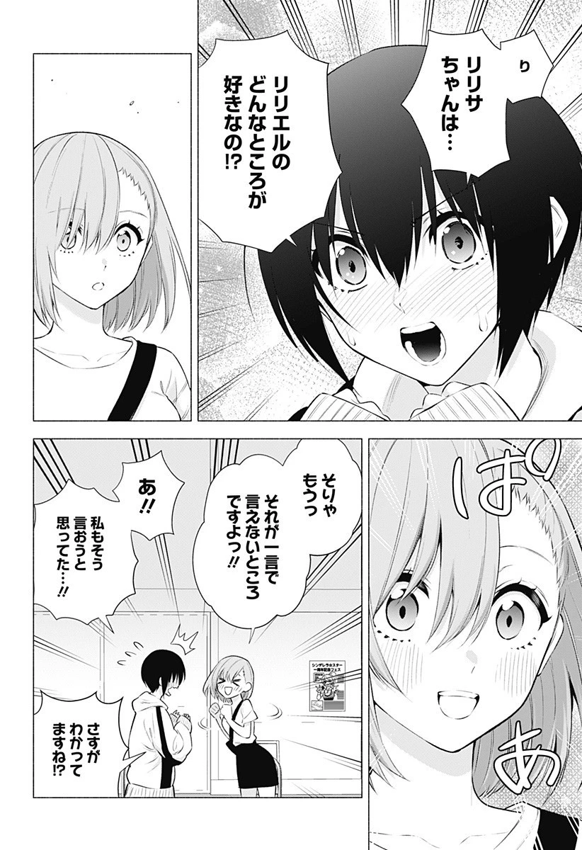 2.5次元の誘惑 第44話 - 10