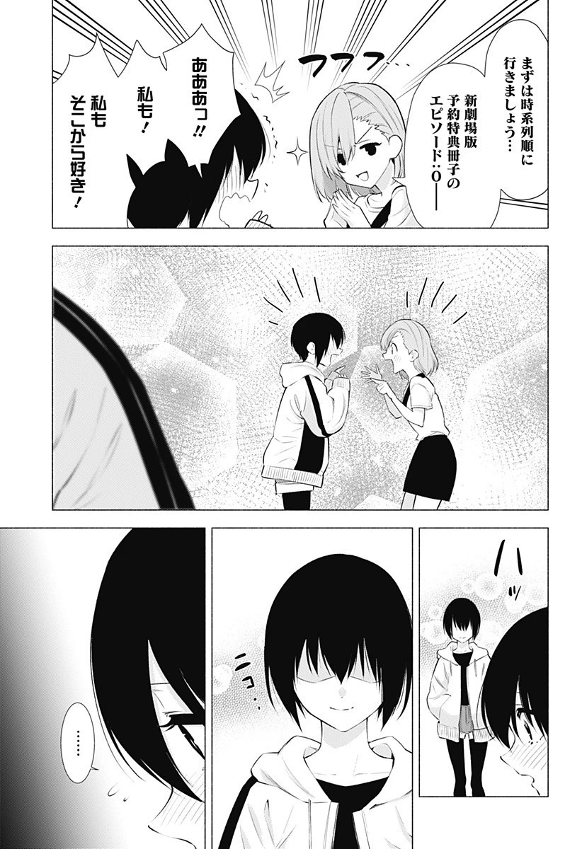 2.5次元の誘惑 第44話 - 11
