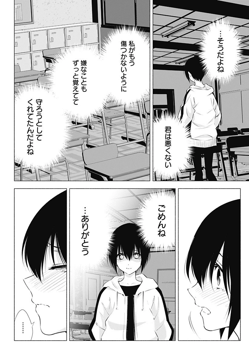 2.5次元の誘惑 第44話 - 12