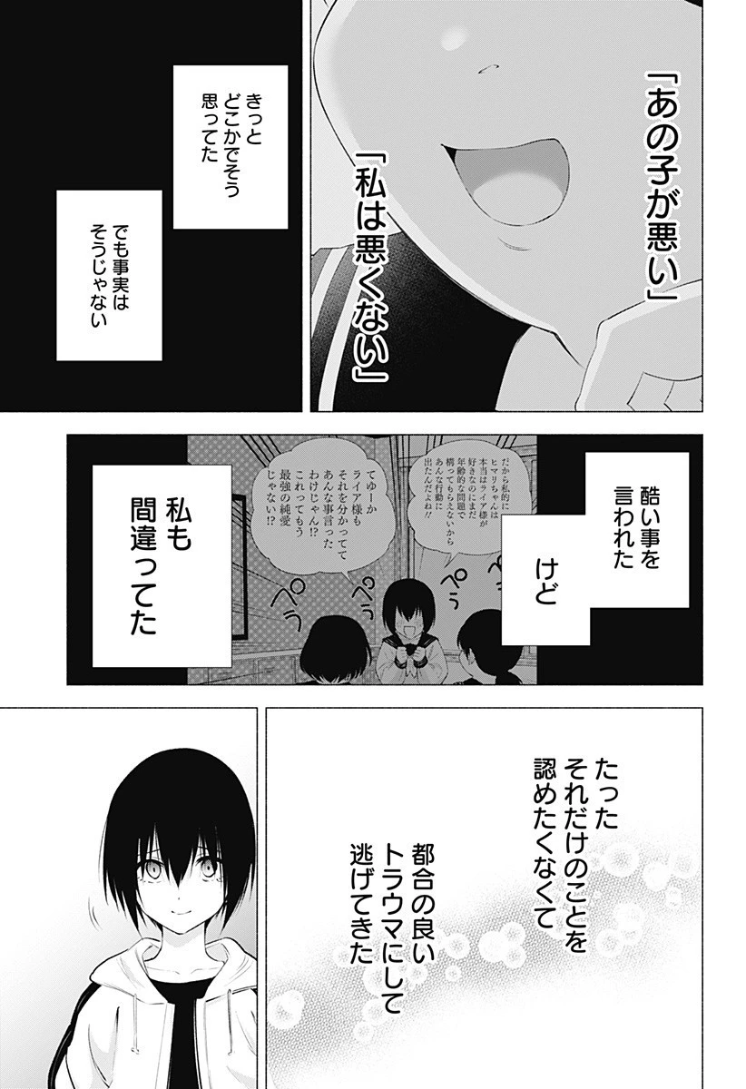 2.5次元の誘惑 第44話 - 13