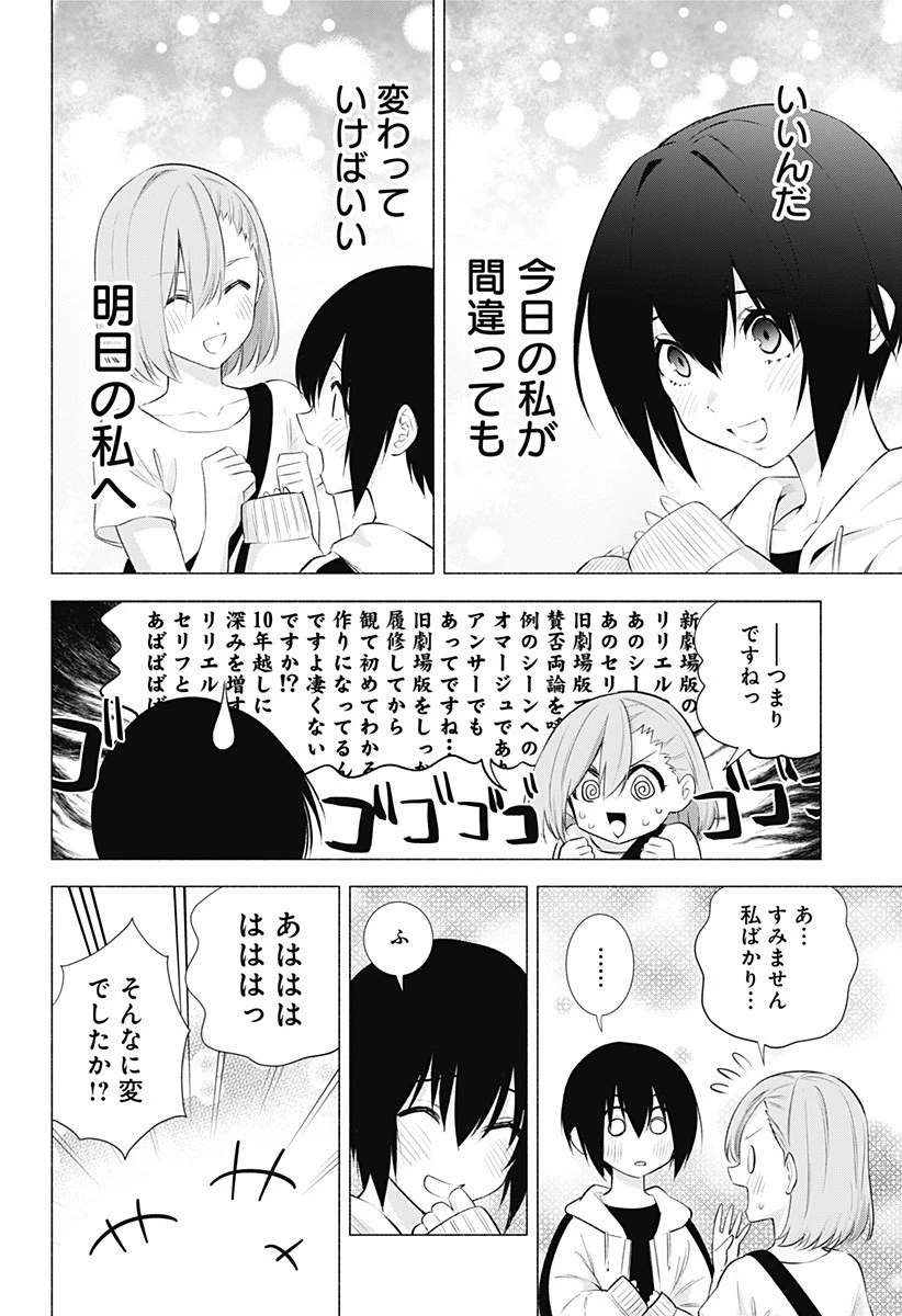 2.5次元の誘惑 第44話 - 14