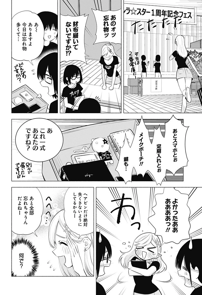 2.5次元の誘惑 第44話 - 16