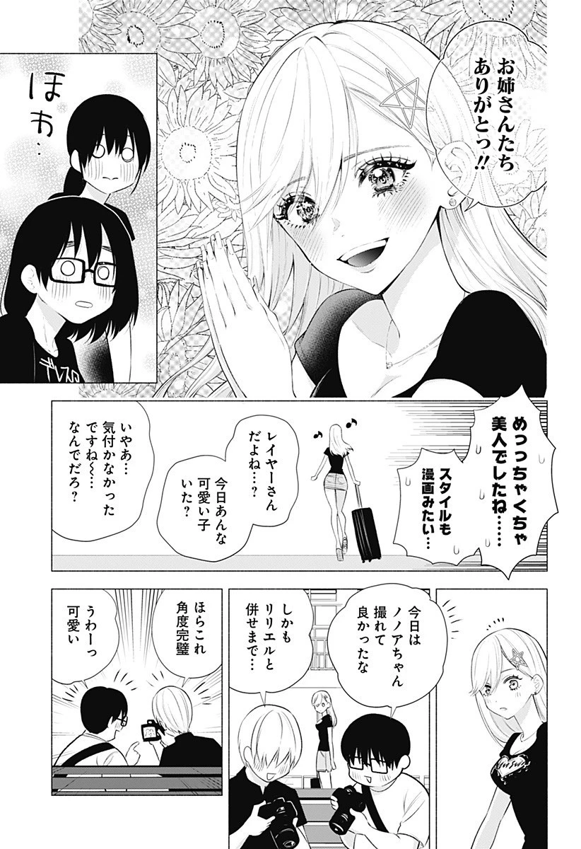 2.5次元の誘惑 第44話 - 17