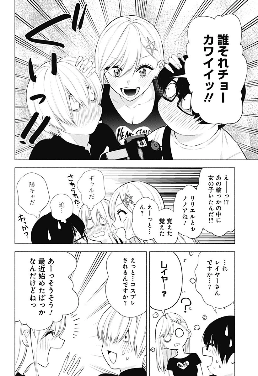 2.5次元の誘惑 第44話 - 18