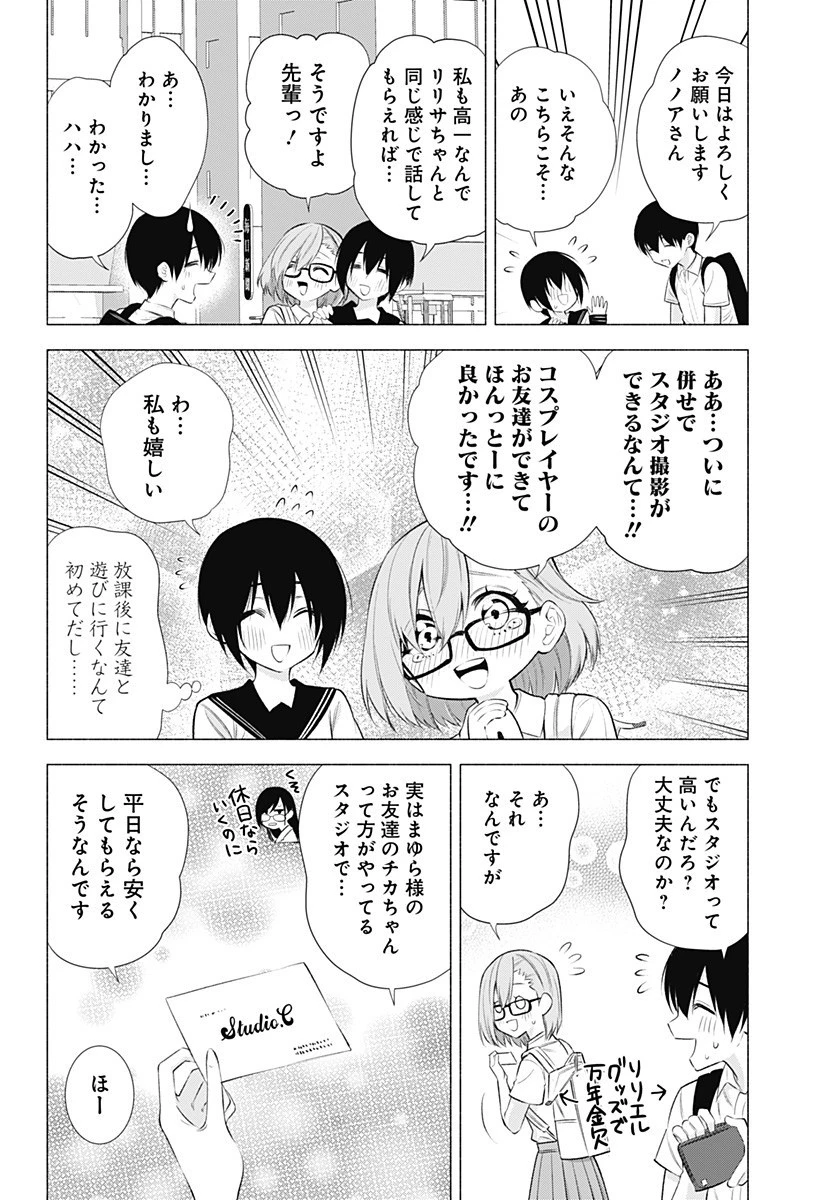 2.5次元の誘惑 第45話 - 2