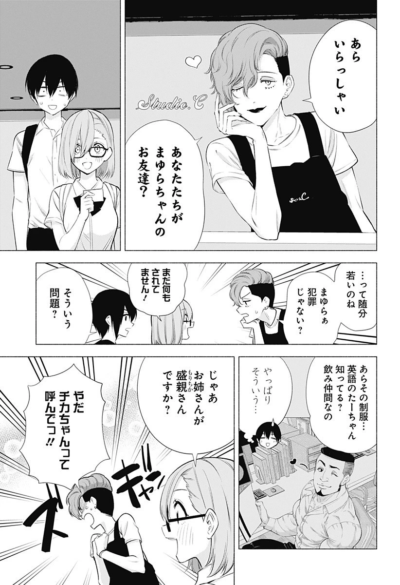 2.5次元の誘惑 第45話 - 3