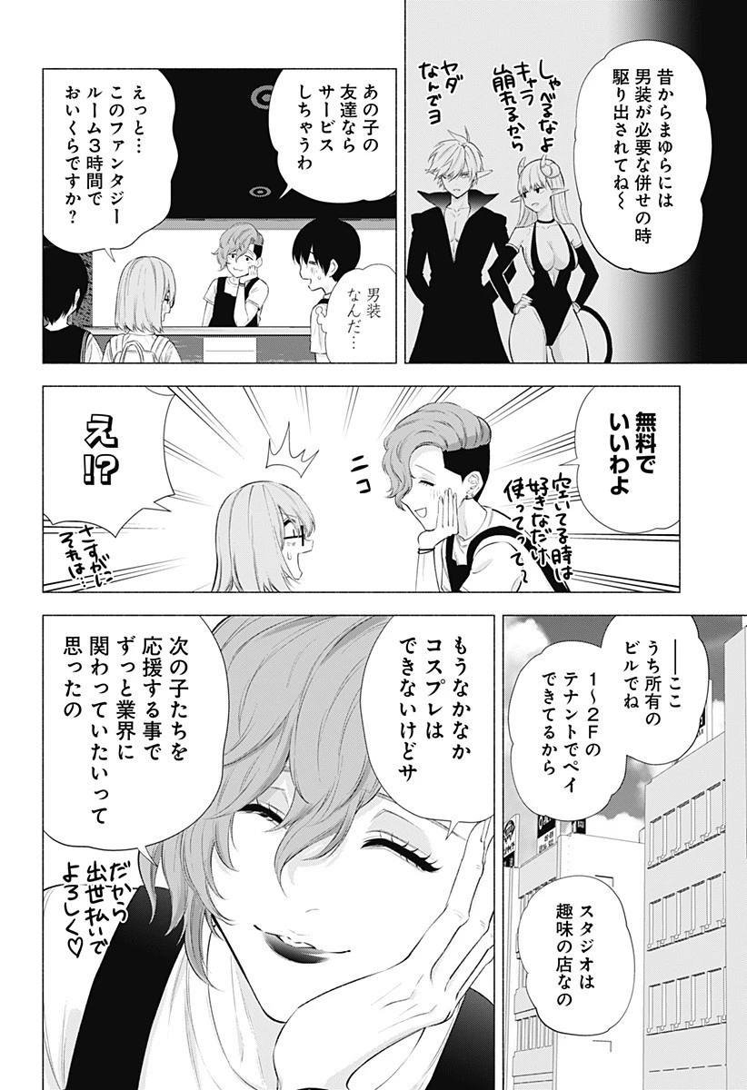 2.5次元の誘惑 第45話 - 4