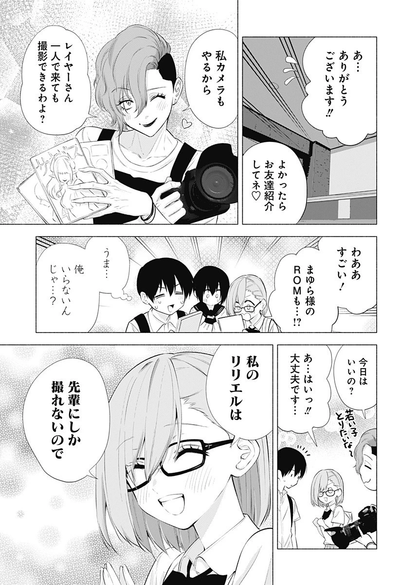 2.5次元の誘惑 第45話 - 5