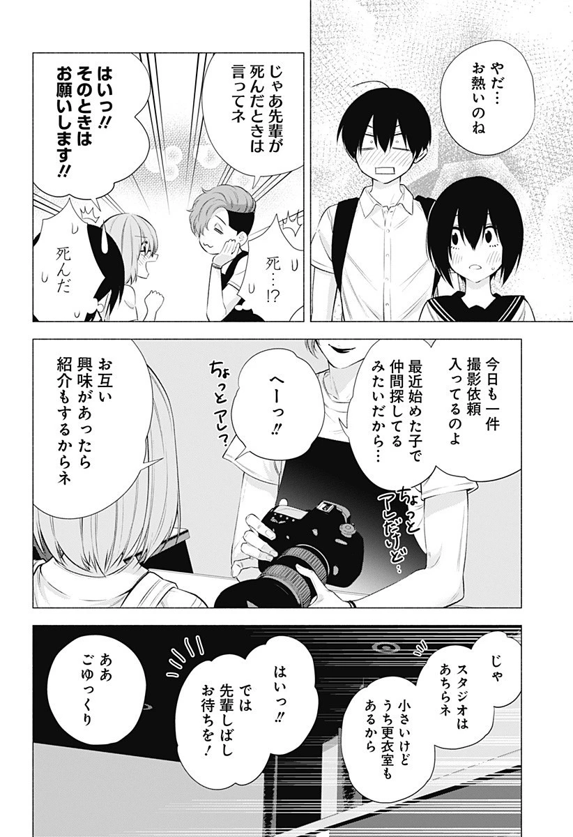 2.5次元の誘惑 第45話 - 6