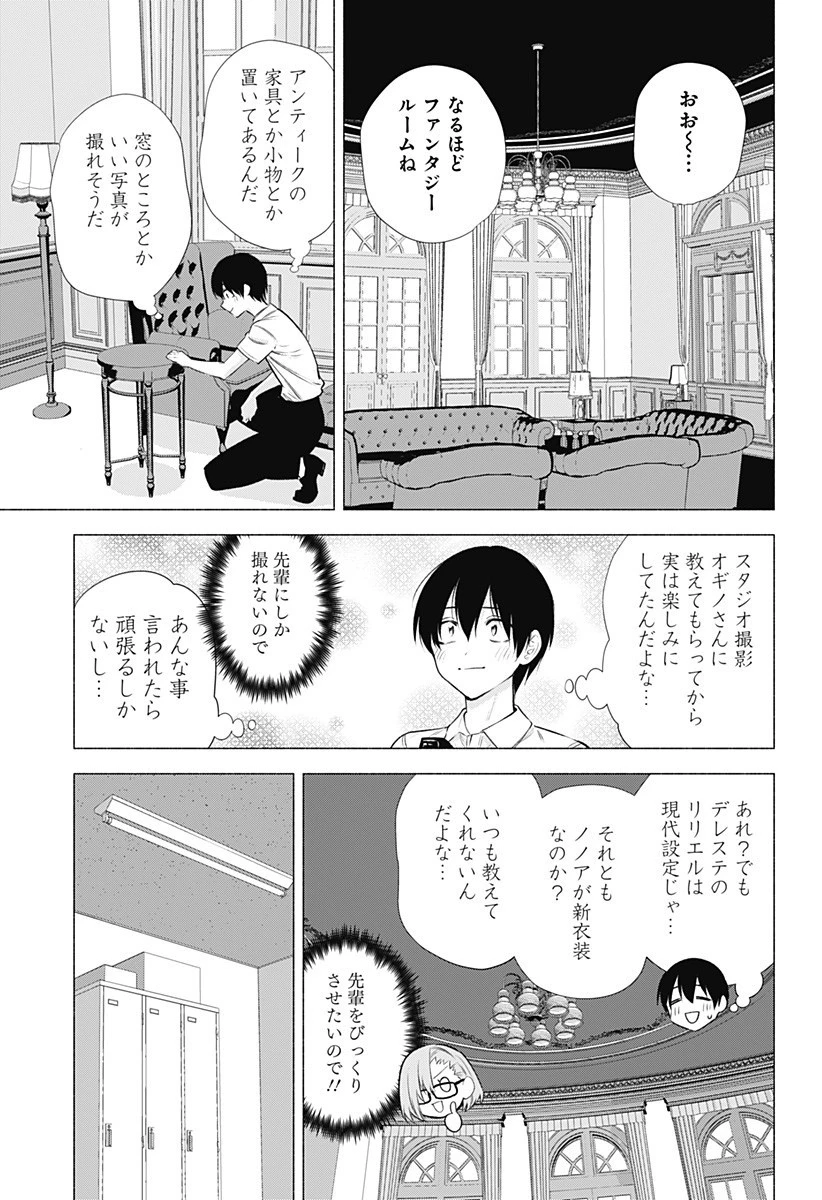 2.5次元の誘惑 第45話 - 7