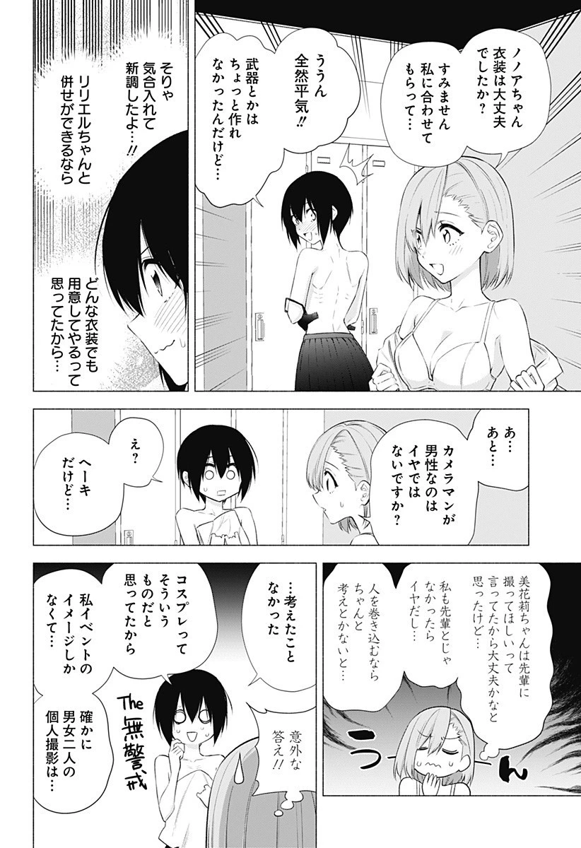 2.5次元の誘惑 第45話 - 8