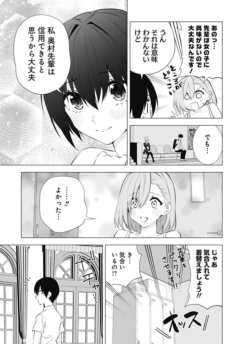 2.5次元の誘惑 第45話 - 9