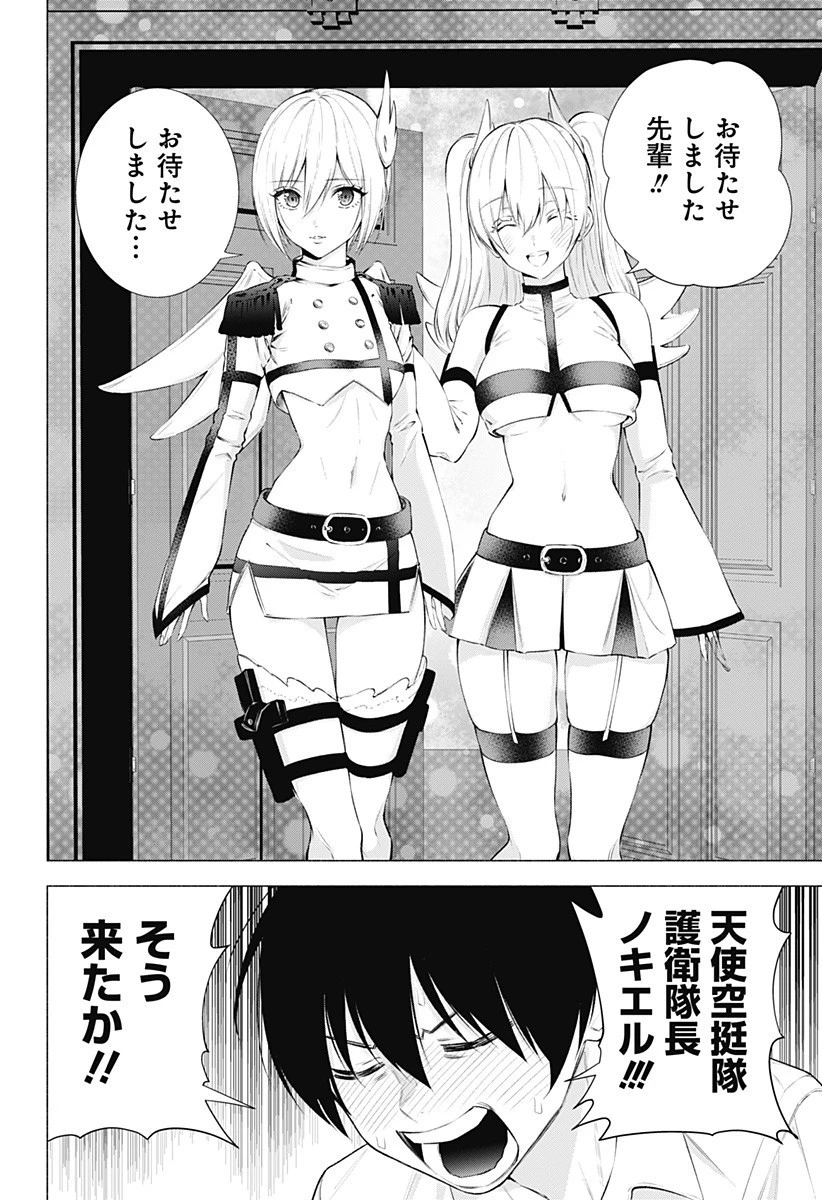 2.5次元の誘惑 第45話 - 10