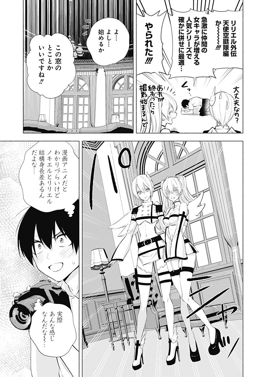 2.5次元の誘惑 第45話 - 11