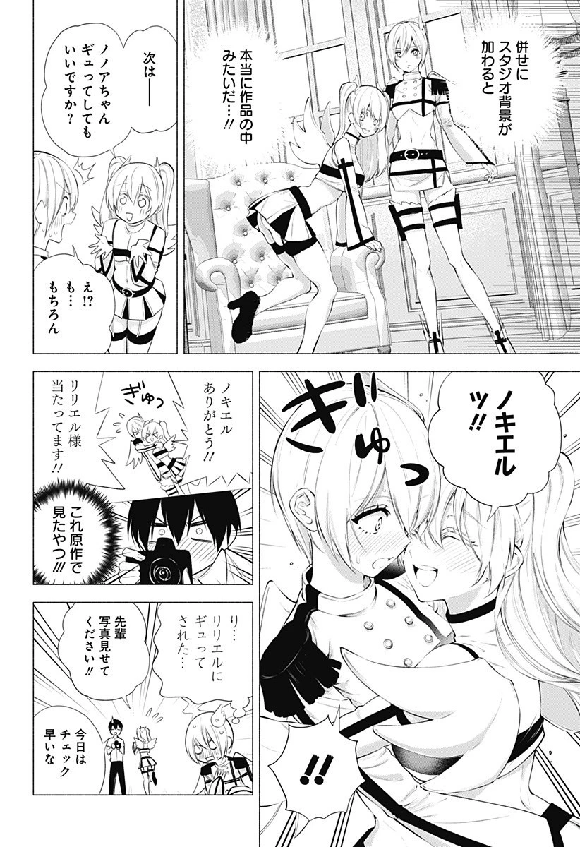 2.5次元の誘惑 第45話 - 12