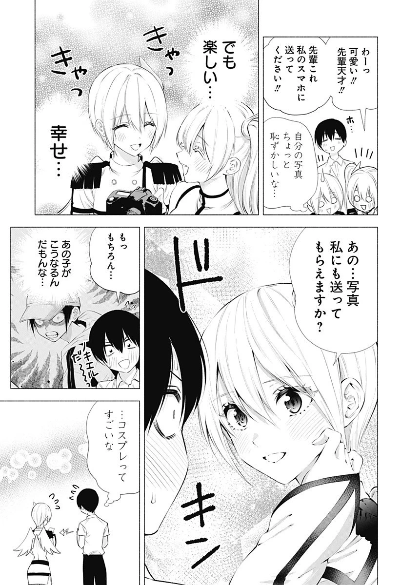 2.5次元の誘惑 第45話 - 13