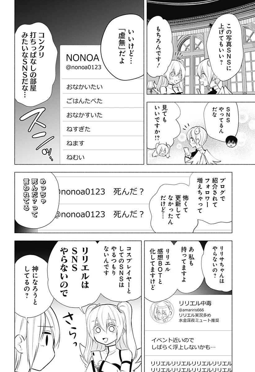 2.5次元の誘惑 第45話 - 14