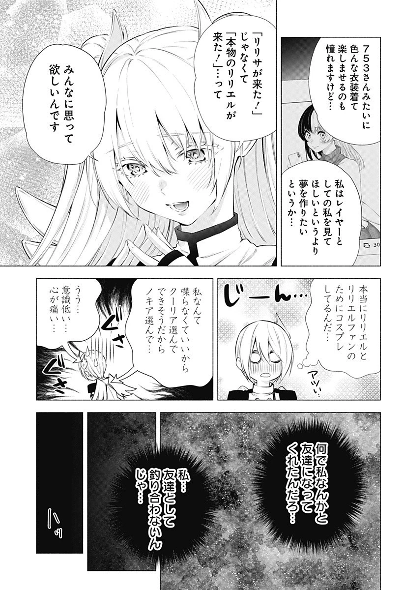 2.5次元の誘惑 第45話 - 15