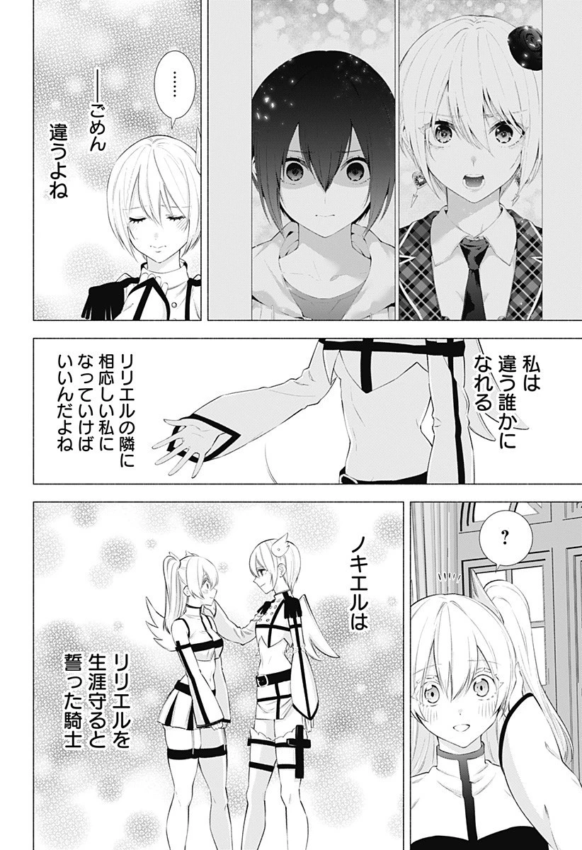 2.5次元の誘惑 第45話 - 16