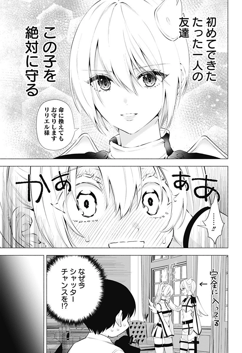 2.5次元の誘惑 第45話 - 17
