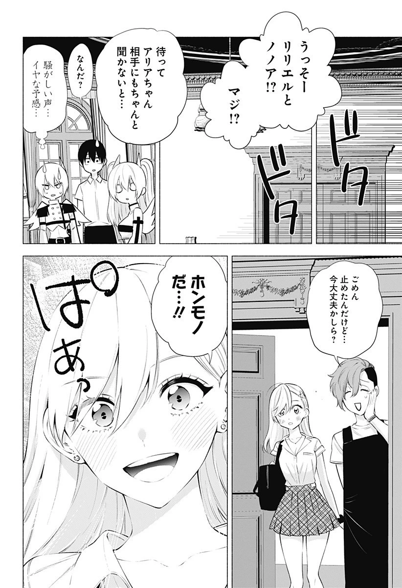 2.5次元の誘惑 第45話 - 18