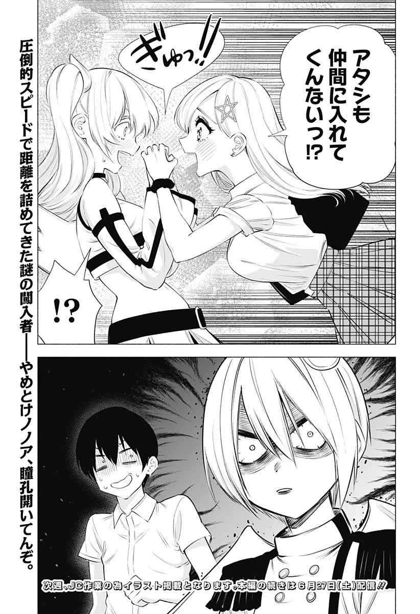2.5次元の誘惑 第45話 - 19